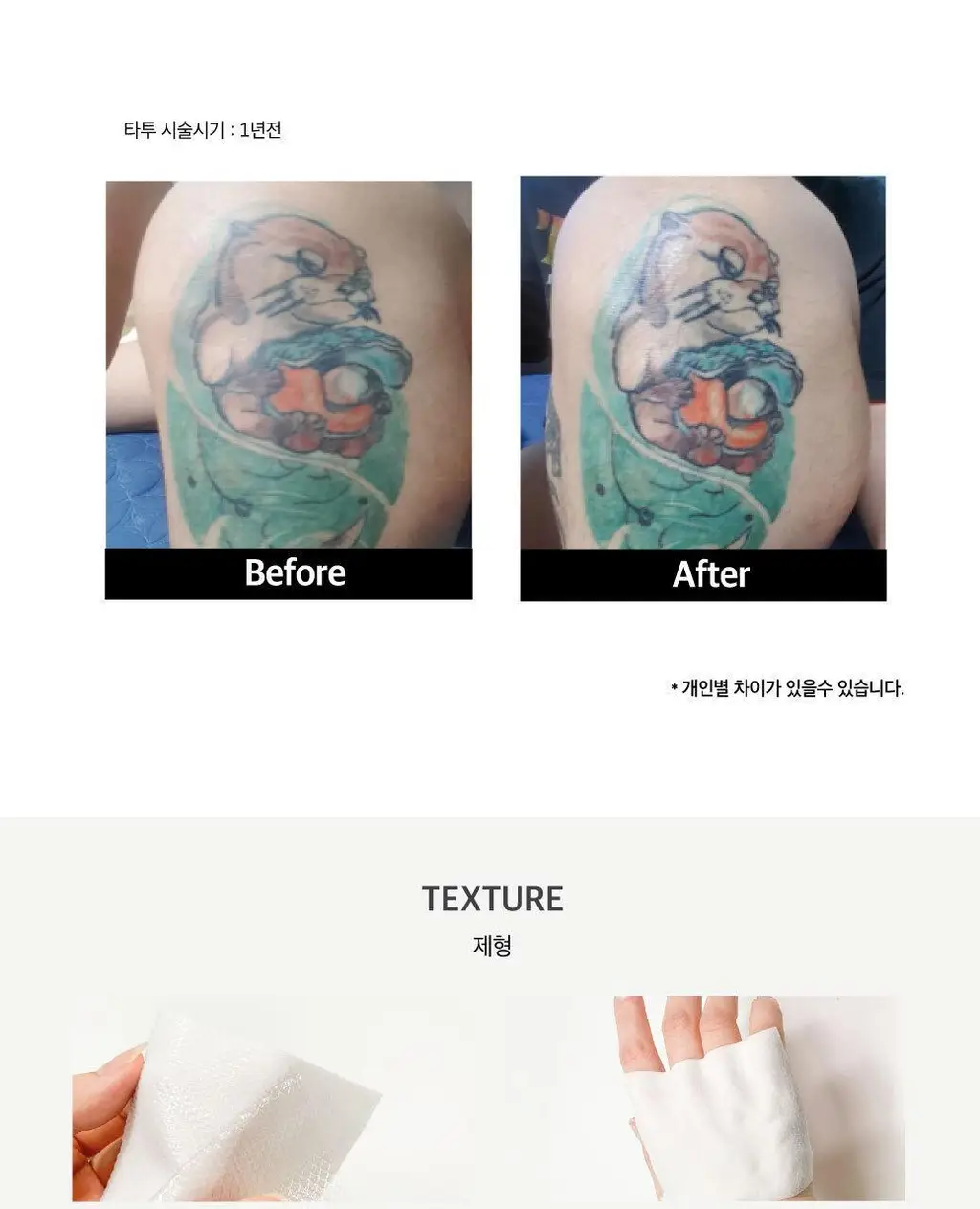 [타투케어] 라보타치 타투 케어 패치 4매 상세페이지 8